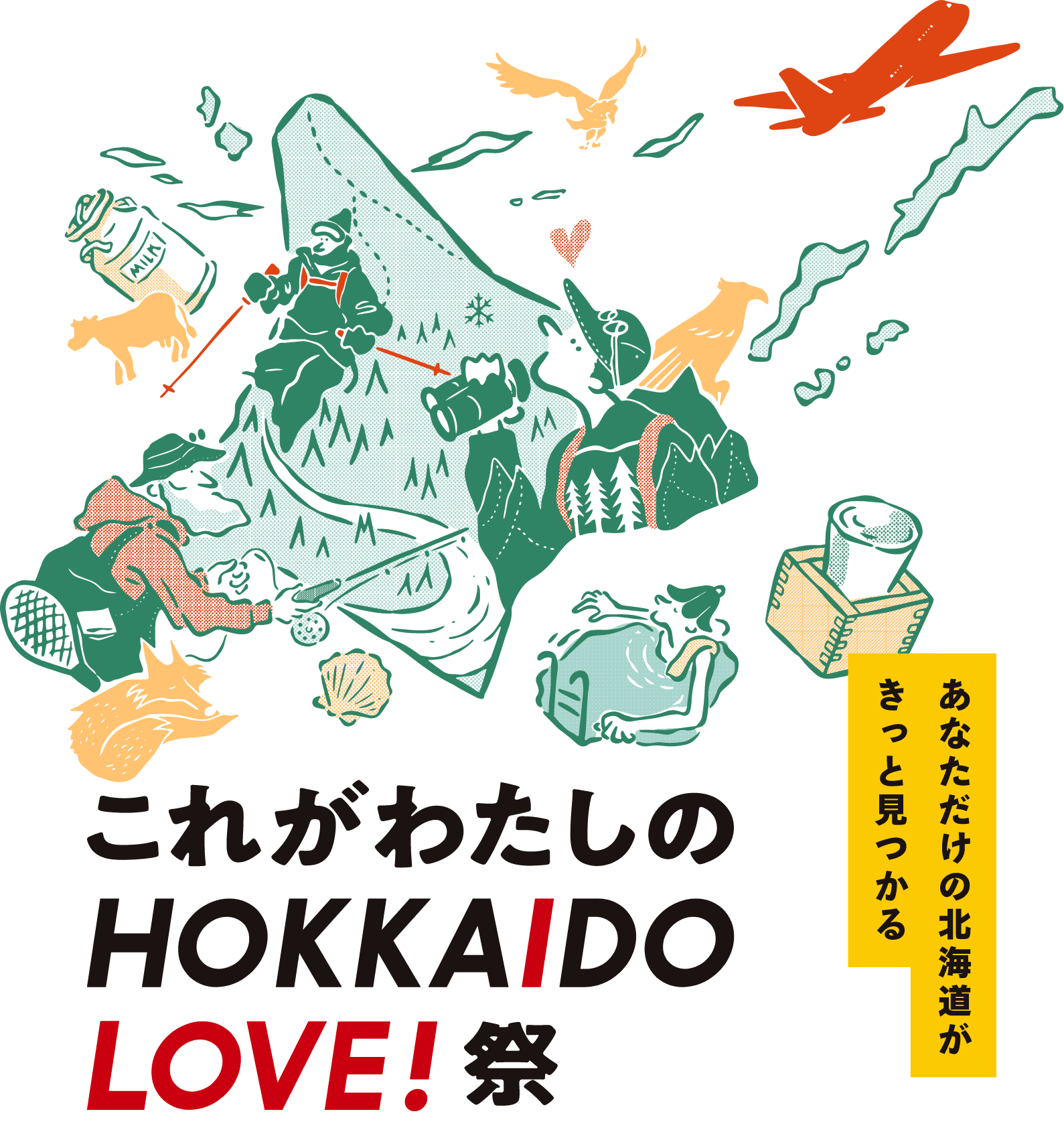 これがわたしのHOKKAIDOLOVE!祭