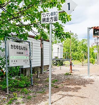 Take trains to Kawayu Onsen from your accommodation in Nemuro City (4 hours).