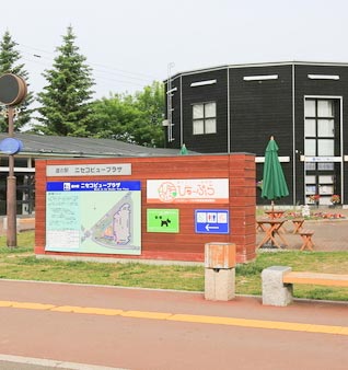 道の駅　ニセコビュープラザ