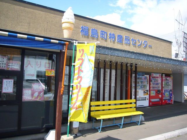 道の駅 横綱の里ふくしま（福島町特産品センター） | GATE TO HOKKAIDO